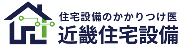 近畿住宅設備｜住宅設備のかかりつけ医